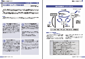 中小企業Web活用執筆