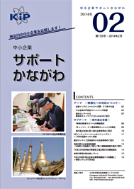 公益財団法人神奈川産業振興センター「サポートかながわ」