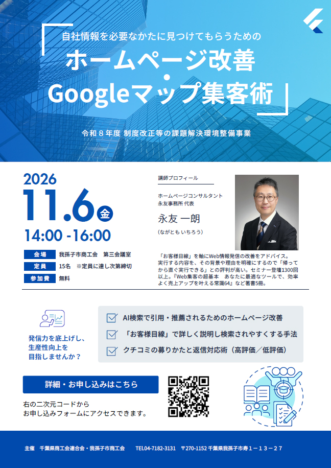 我孫子市商工会生成AI活用セミナー